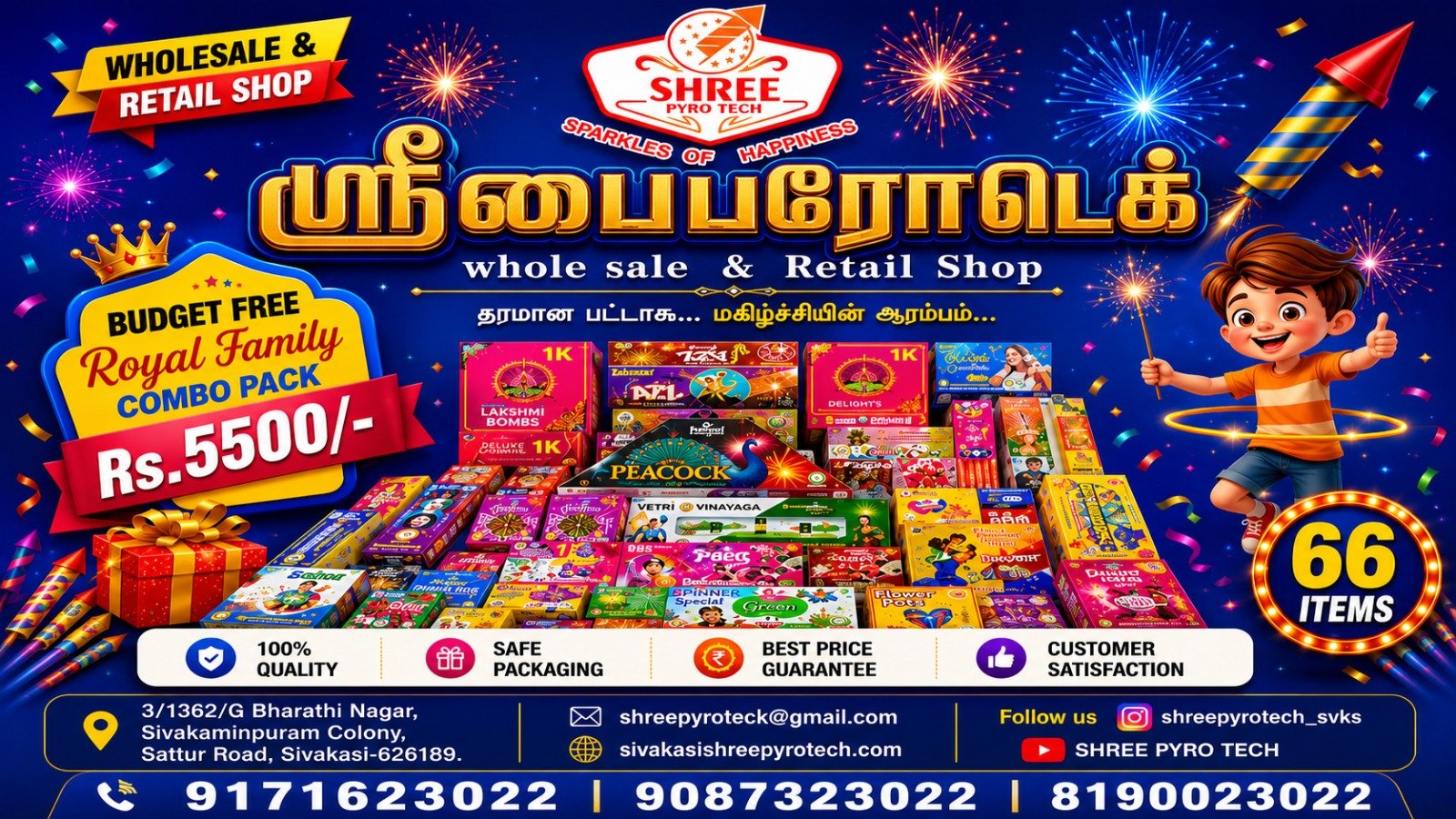 Combo ₹5,500